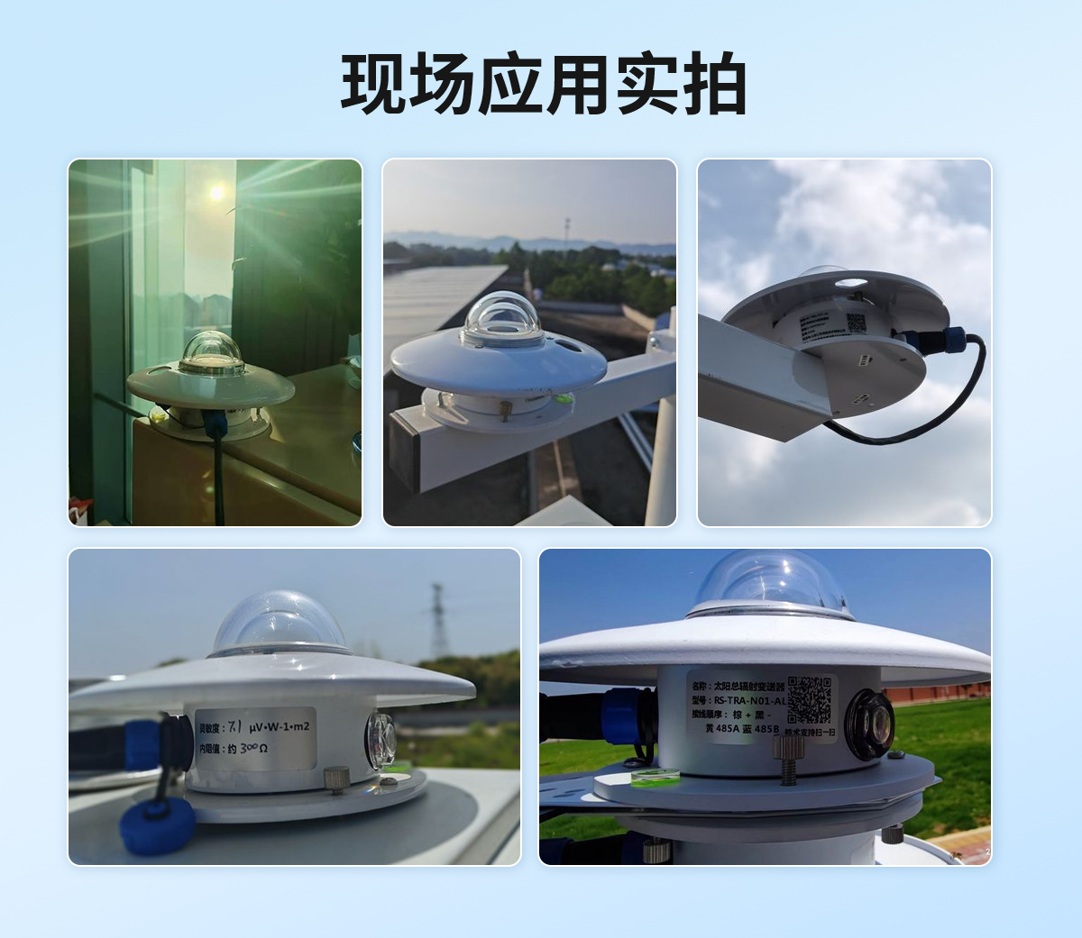 6af6b5aceb974d82fe8cf3868a1baa45.jpg 热电式太阳总辐射变送器_08.jpg