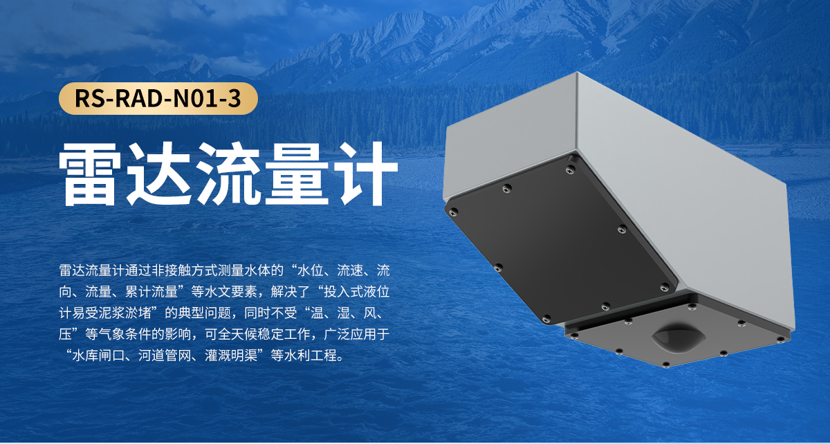 f7227d4e817a46e2b0bda05230498eb0.jpg 雷达流量计_01.jpg