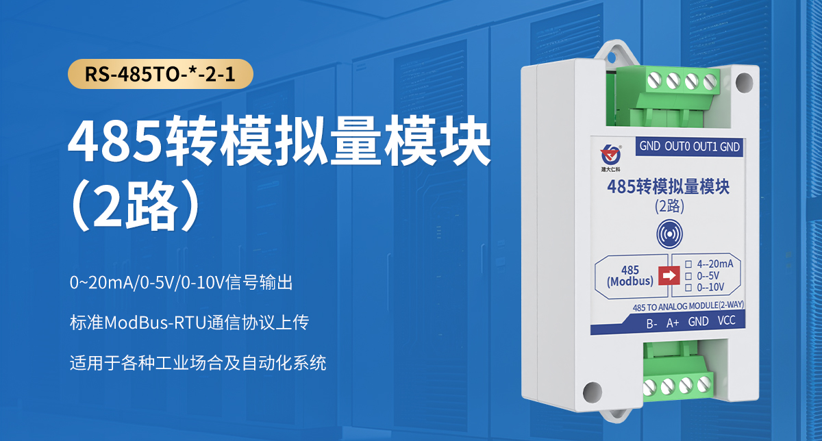 485转模拟量模块2路_01.jpg