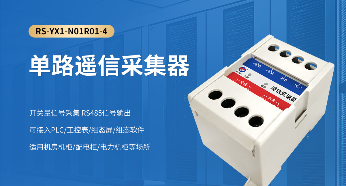 单路遥信采集器_01.jpg