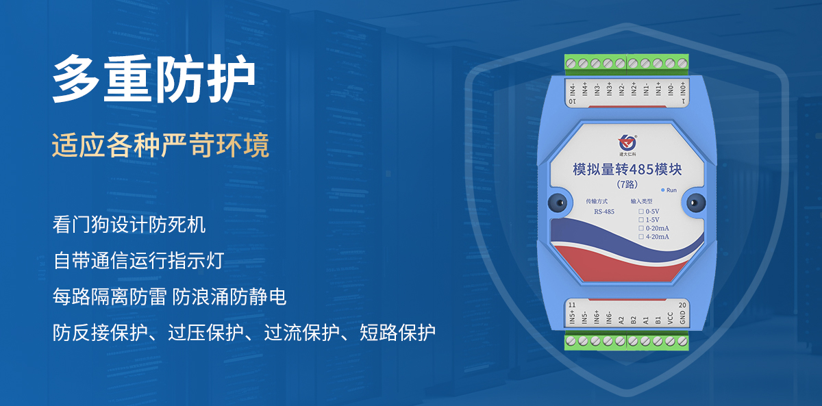 模拟量转485模块（7路）_04.jpg