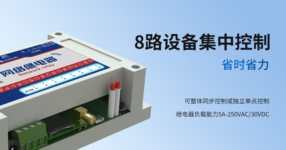 网络继电器_02.jpg