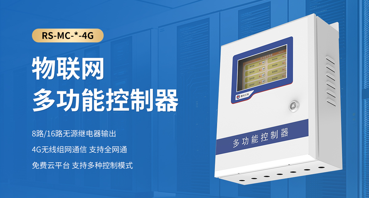 物联网多功能控制器_01.jpg