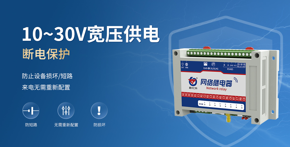 网络继电器_04.jpg