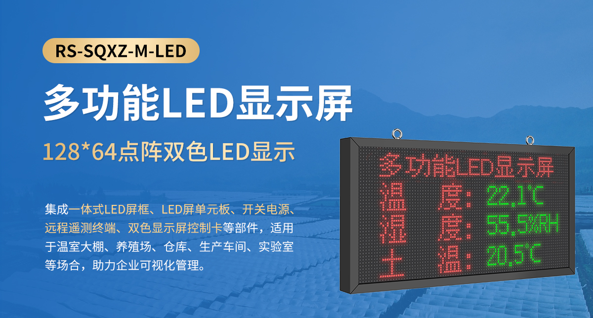 多功能LED显示屏_01.jpg