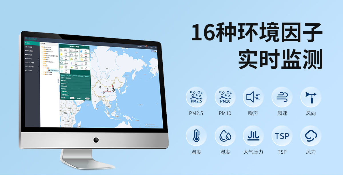 扬尘监测云平台_02.jpg