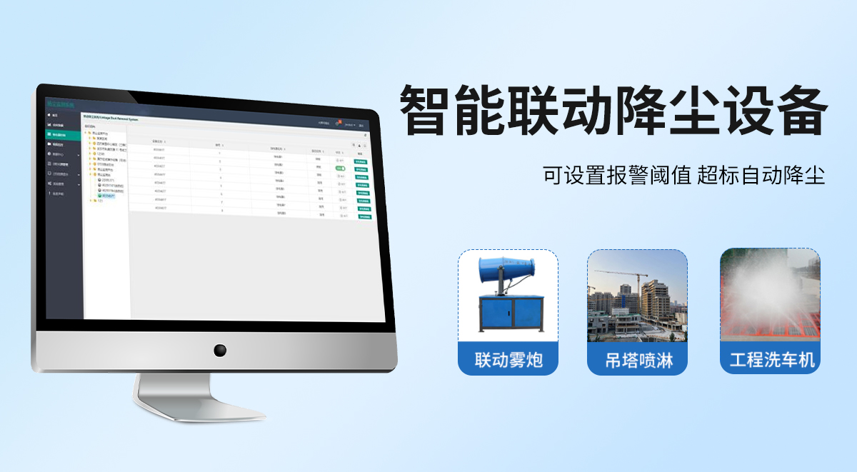 扬尘监测云平台_06.jpg