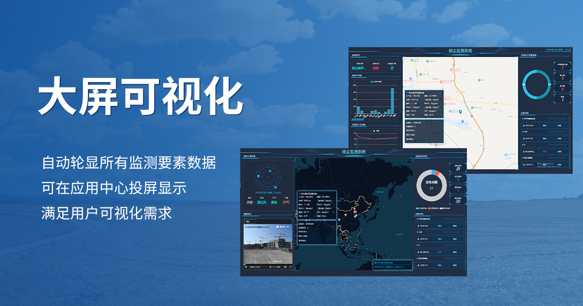 扬尘监测云平台_09.jpg