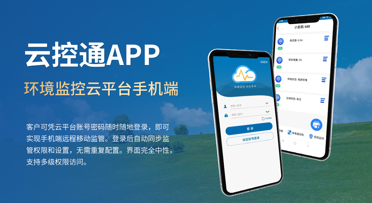 云控通APP_01.jpg