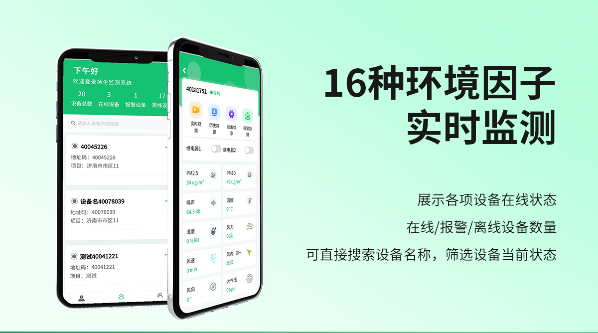 扬尘监测云平台手机端_02.jpg