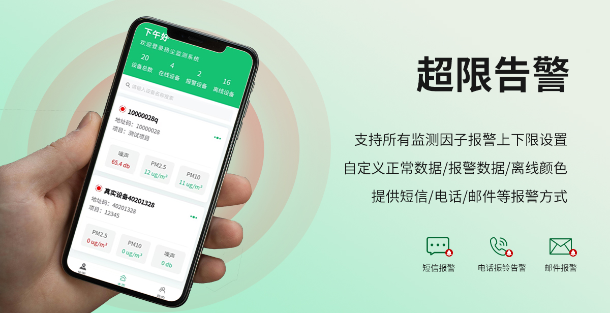 扬尘监测云平台手机端_04.jpg