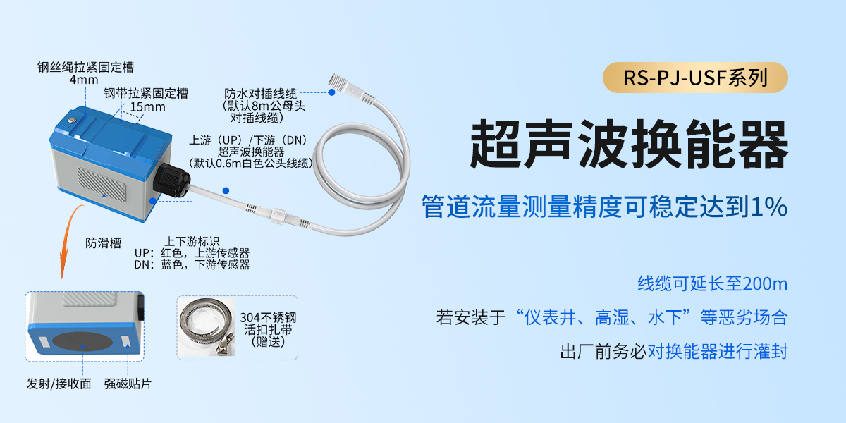 管道外夹式超声波流量计_08.jpg