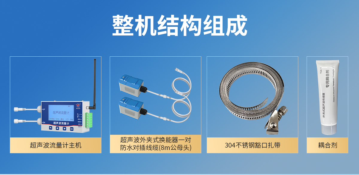 4185a79278c19c096b49541ca8e39a12.jpg 抱箍安装型管道外夹式超声波流量计_03.jpg