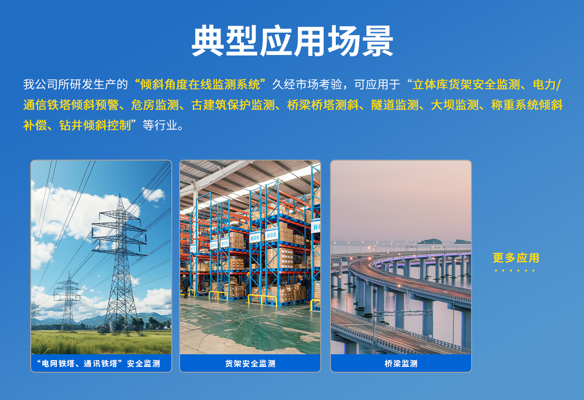 0616a547caddbc84d0b593fb237f7d88.jpg 加强版NB-IoT型倾角变送器_13.jpg