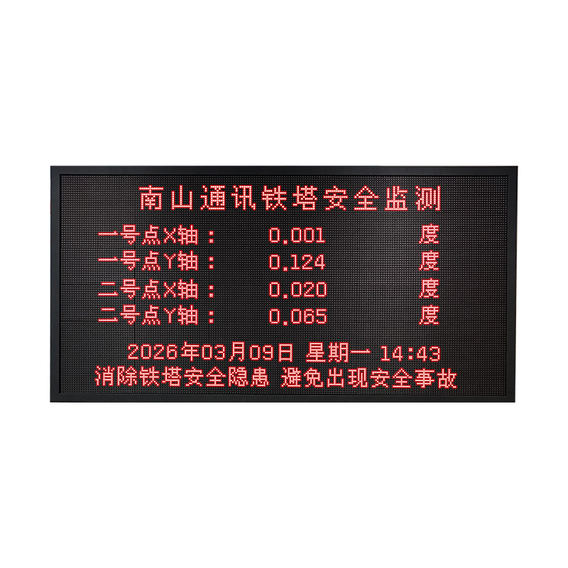 电力/通讯铁塔倾斜监测预警系统