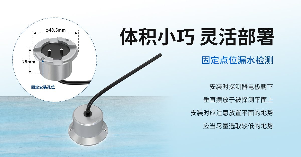 317f5da1ad00b22b3fbf3cf07b7972e1.jpg 非定位式水浸变送器(点式安装)_04.jpg