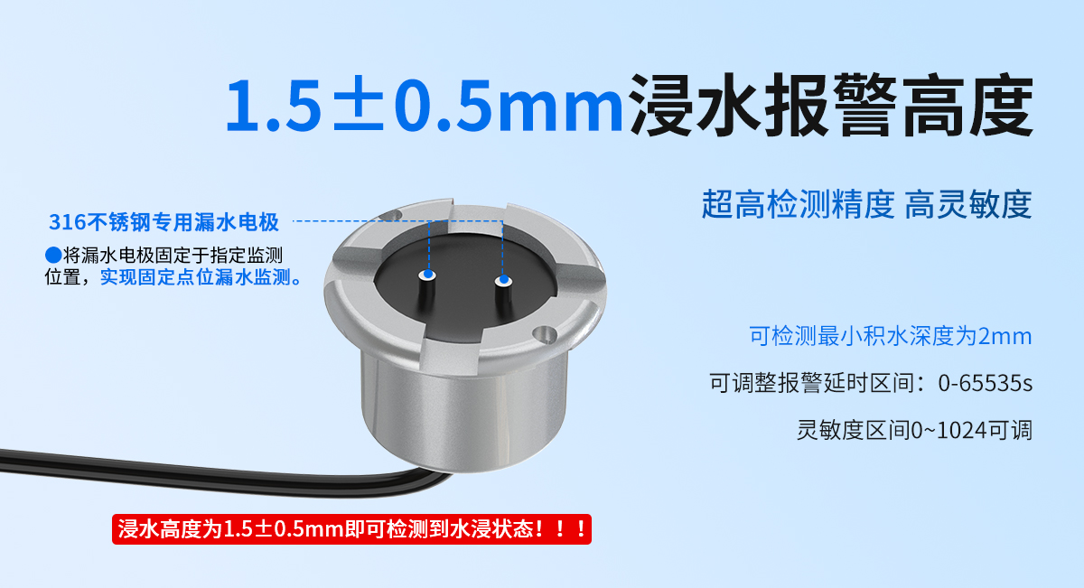 6d565425d0bc5d81bae42ae869f86245.jpg 非定位式水浸变送器(点式安装)_02.jpg