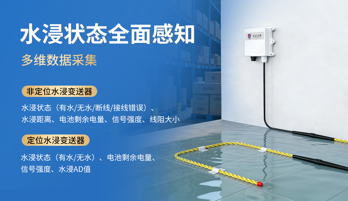 5925ae7c54eda86c44ae716ae8536c4b.jpg NB-IoT电池供电型水浸变送器_05.jpg