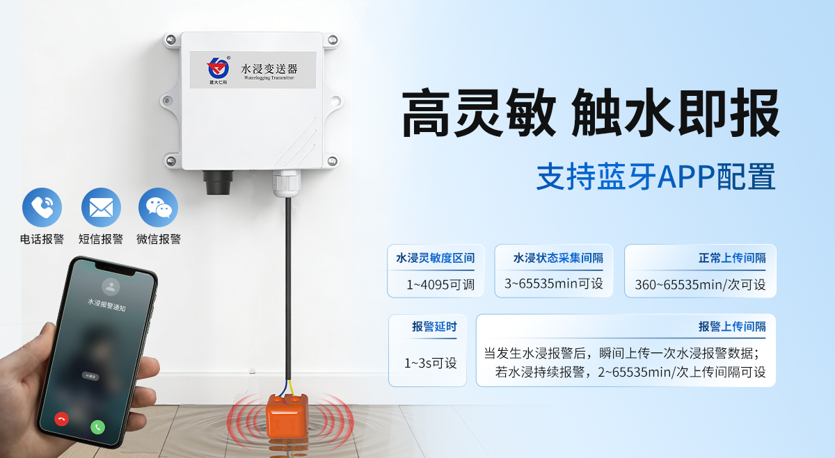 5ff61a5daff4326b4aed73943cebcc31.jpg NB-IoT电池供电型水浸变送器_06.jpg