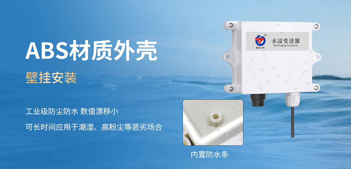 812bc93a42160446d8b8858d38c84193.jpg NB-IoT电池供电型水浸变送器_07.jpg