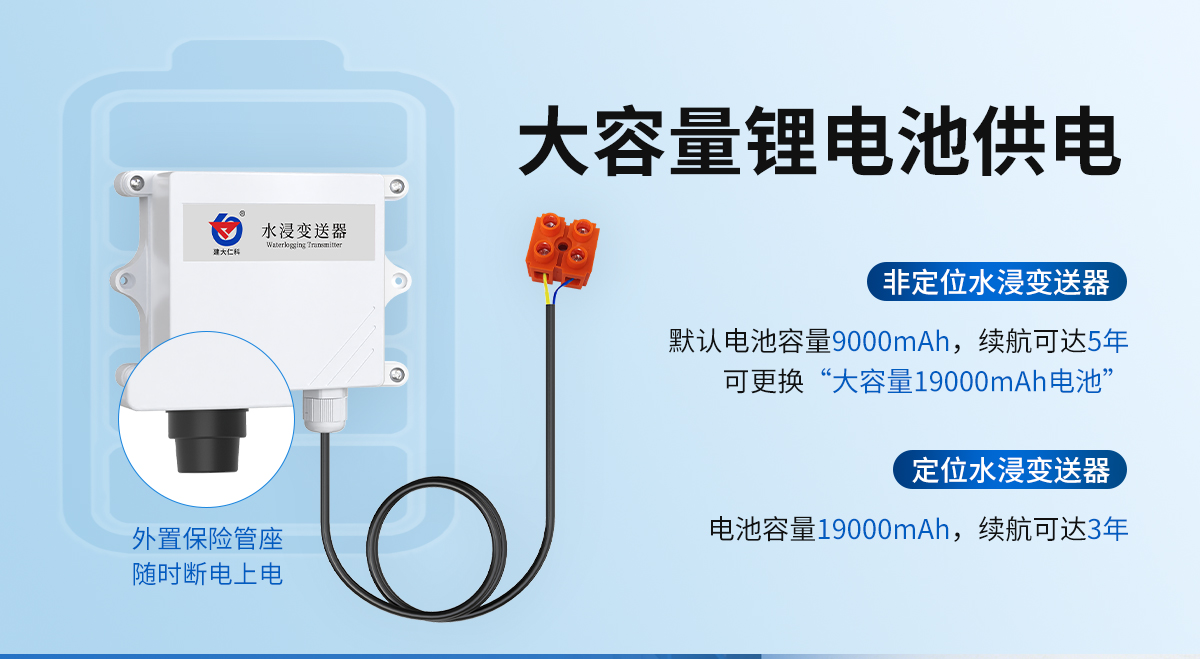f1105c26cd1223aeaed871fdcb55e85f.jpg NB-IoT电池供电型水浸变送器_04.jpg