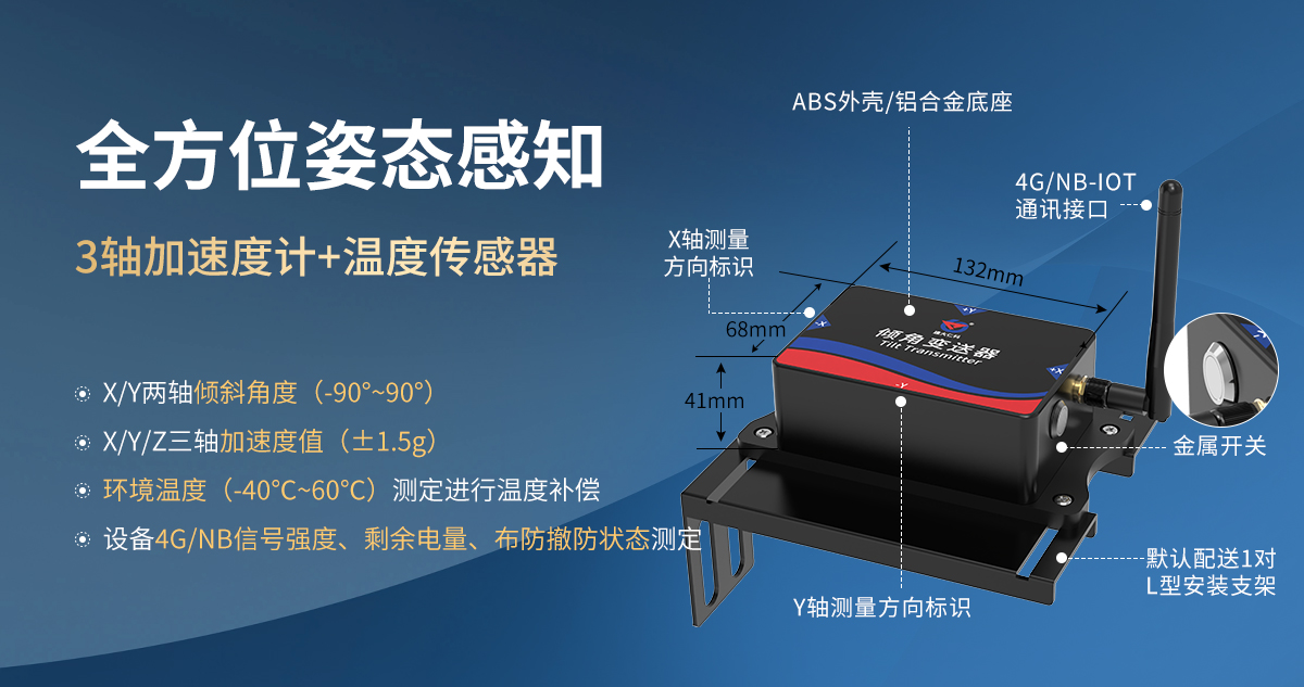 8020a3c5bf1af64d896f0614dd9d674b.jpg 加强版NB-IoT型倾角变送器_03.jpg