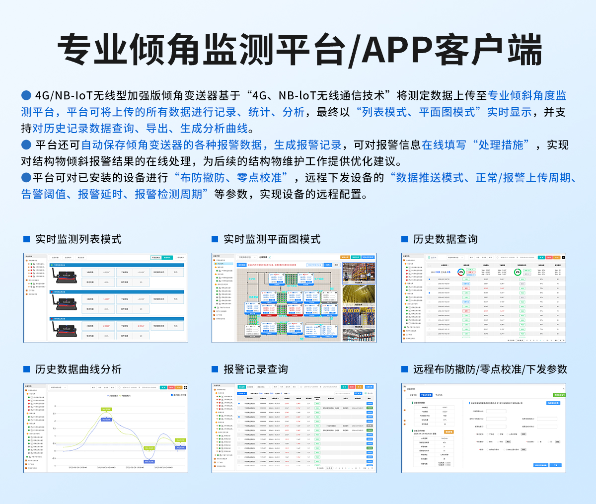 80c76915101139985dcb3d1b4253563e.jpg 加强版NB-IoT型倾角变送器_10.jpg