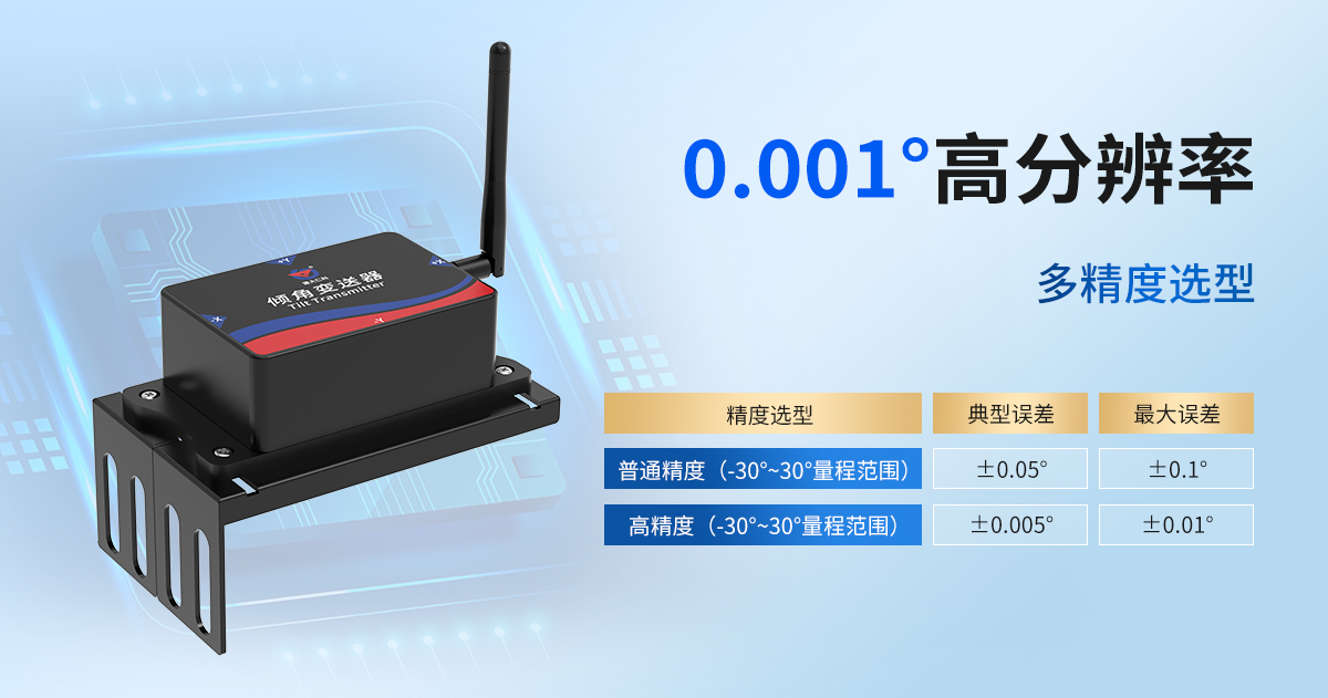 8d0e999c9203250379d04ae73b03eead.jpg 加强版NB-IoT型倾角变送器_04.jpg