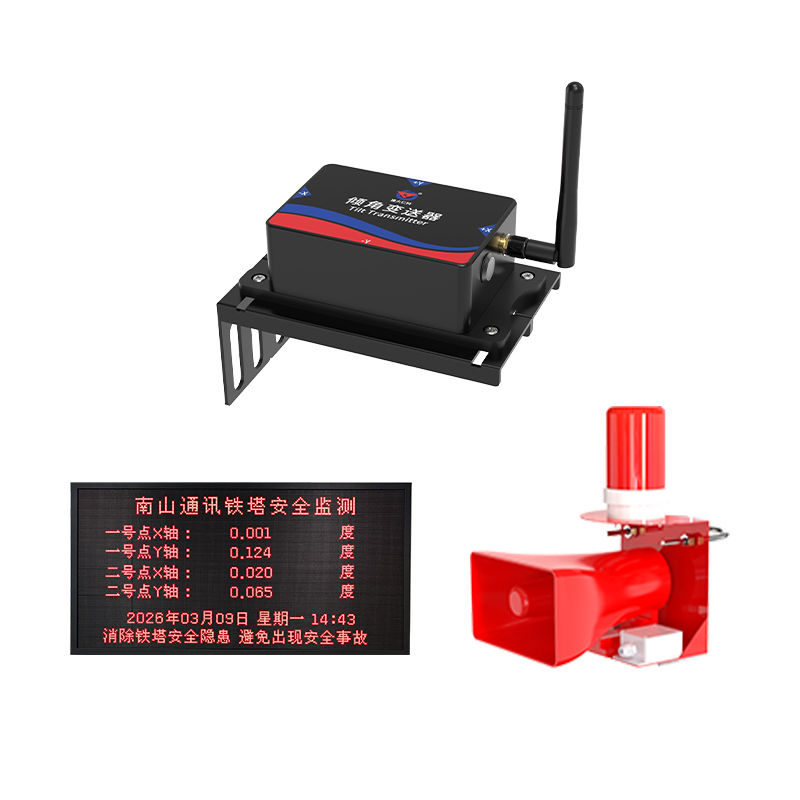 电力/通讯铁塔倾斜监测预警系统