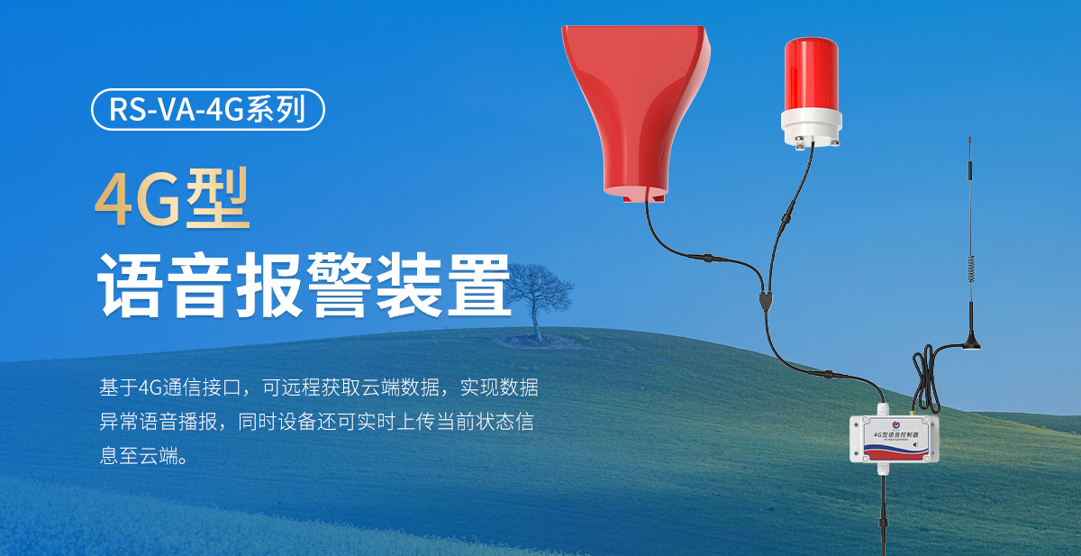 2aa041d7068f47160cbee854ec06e327.jpg 4G型语音报警装置_01.jpg