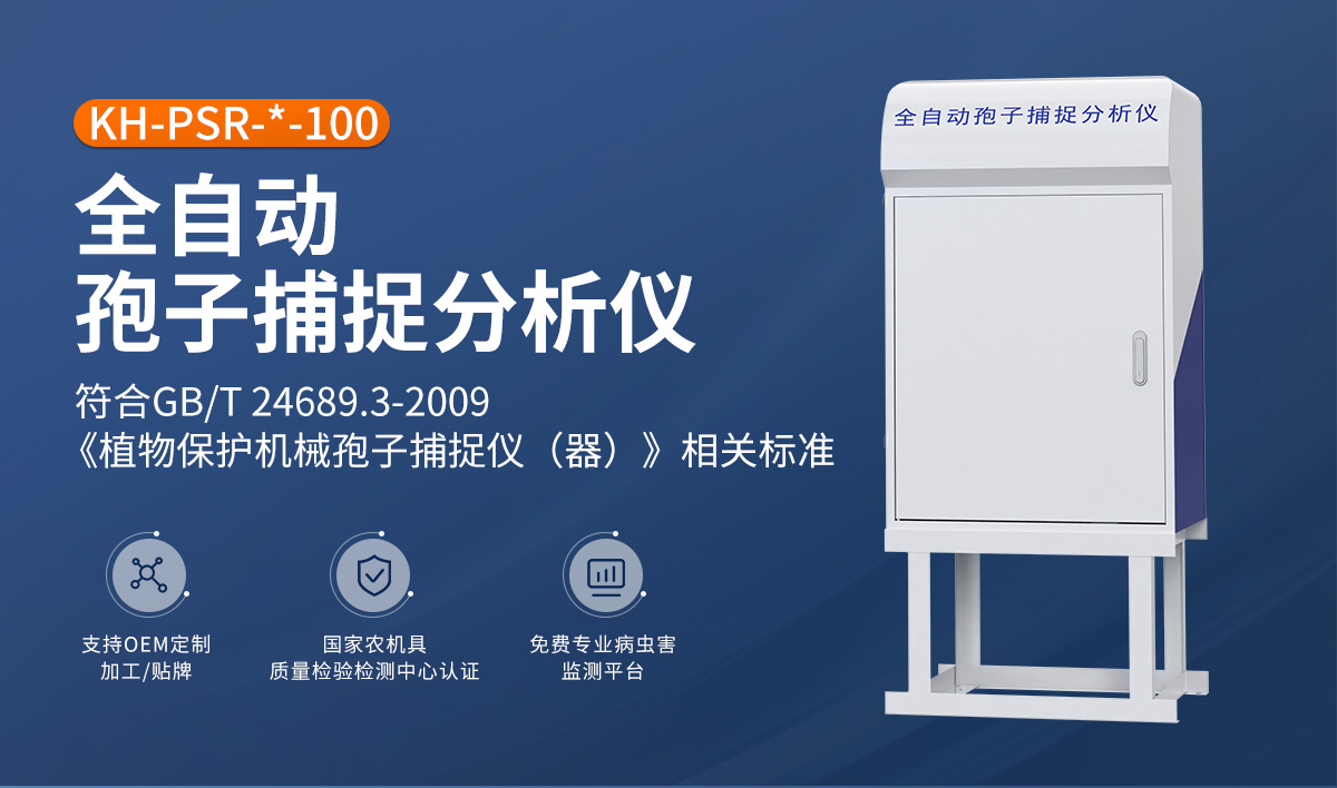 全自动孢子捕捉分析仪_01.jpg