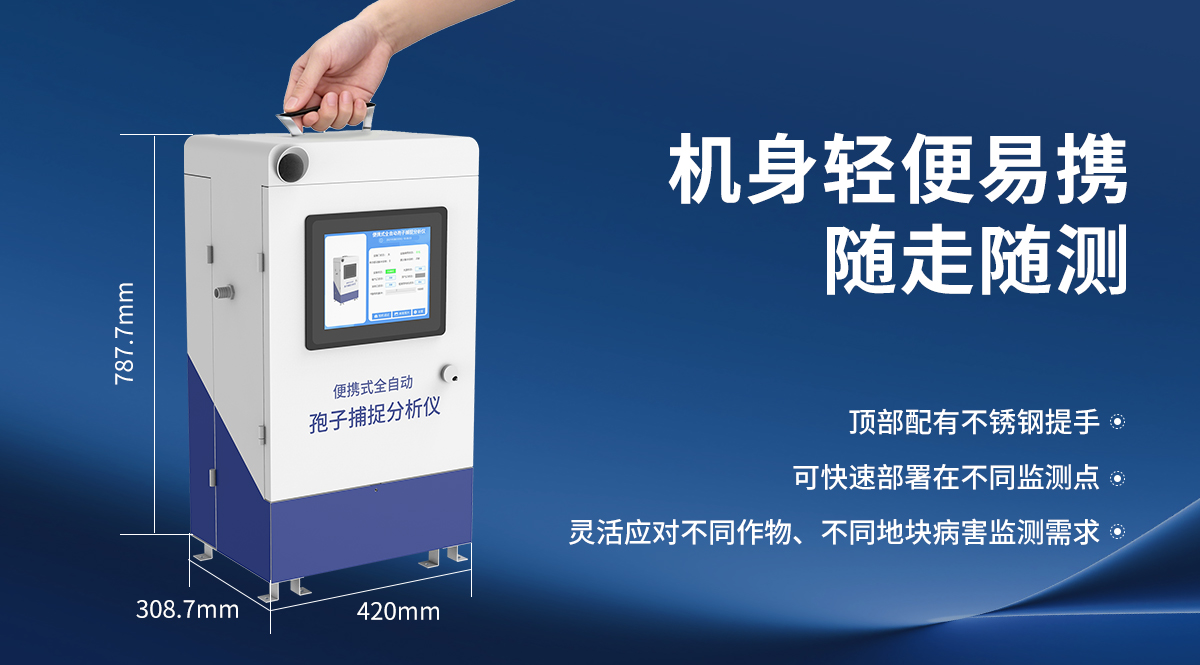 4a0d611e9ac11f9673be299385c63f25.jpg 便携式全自动孢子捕捉分析仪1_03.jpg