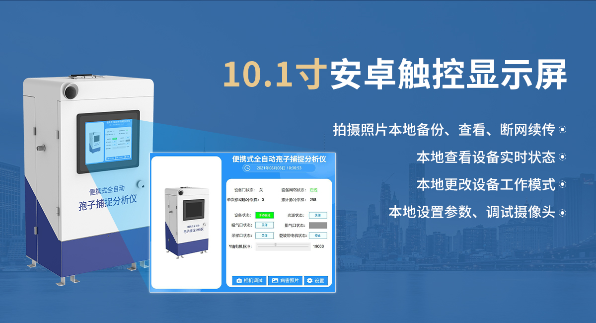 d678d9cec748a9090ac5135083f0a6d2.jpg 便携式全自动孢子捕捉分析仪1_05.jpg