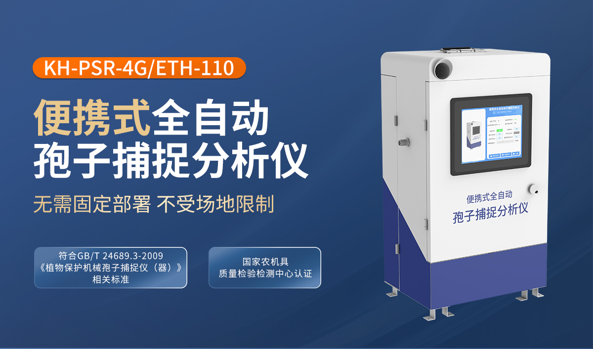 e4b7340b0cca30672e9adc1d6dc122df.jpg 便携式全自动孢子捕捉分析仪1_01.jpg