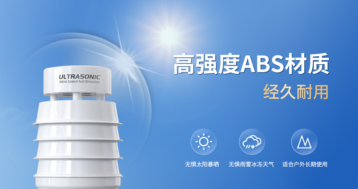 小型超声波一体式气象变送器_04.jpg