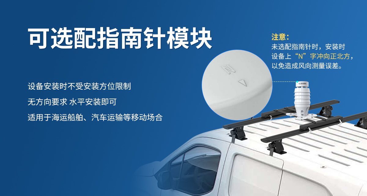 小型超声波一体式气象变送器_05.jpg