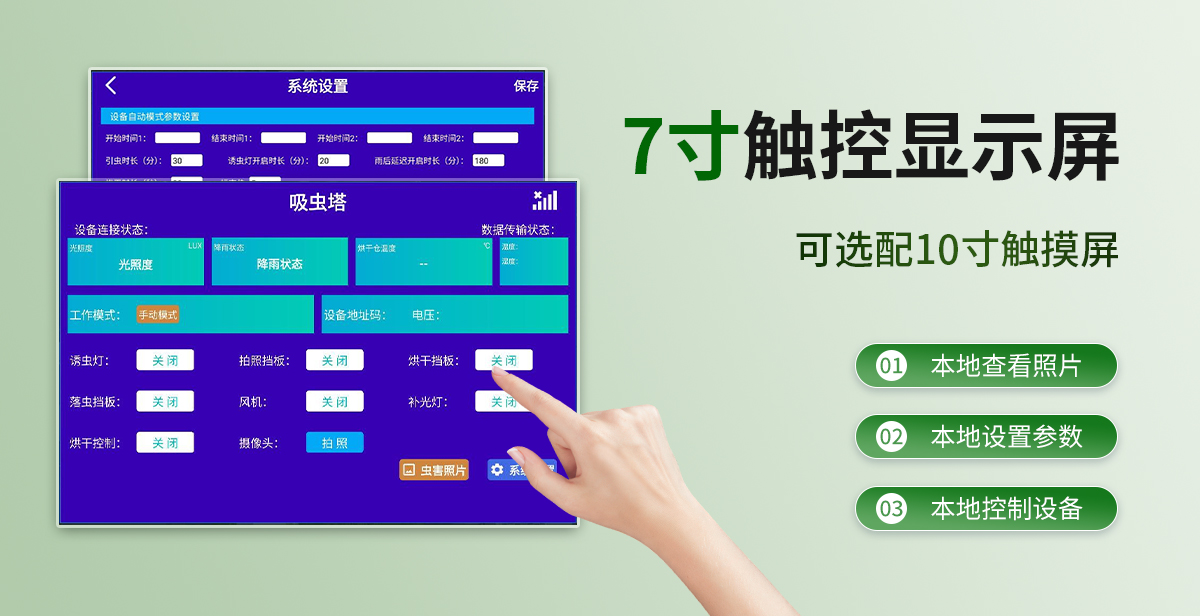 吸虫塔虫情测报灯_06.jpg