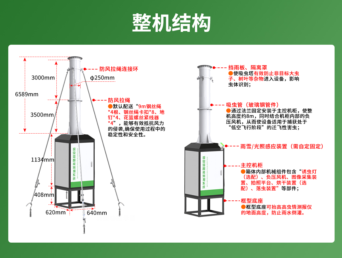吸虫塔虫情测报灯_09.jpg