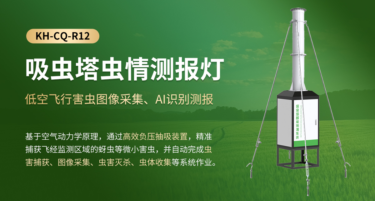 吸虫塔虫情测报灯_01.jpg