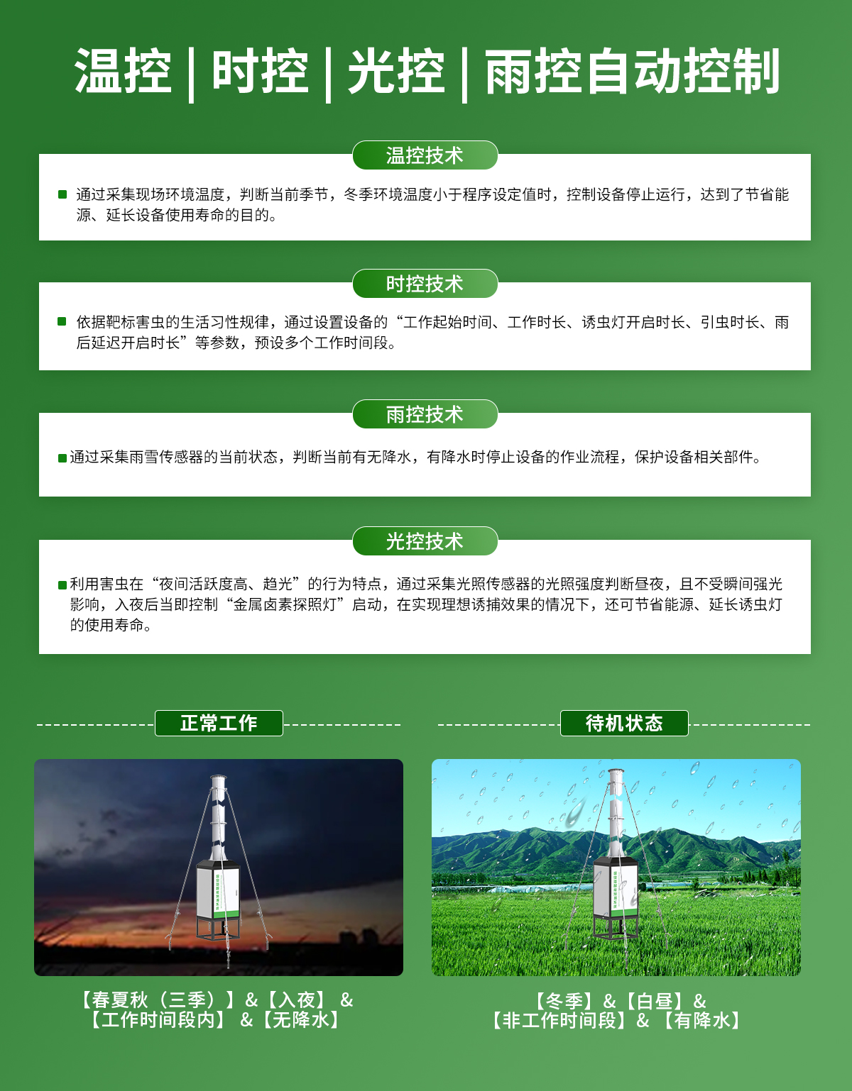 吸虫塔虫情测报灯_07.jpg
