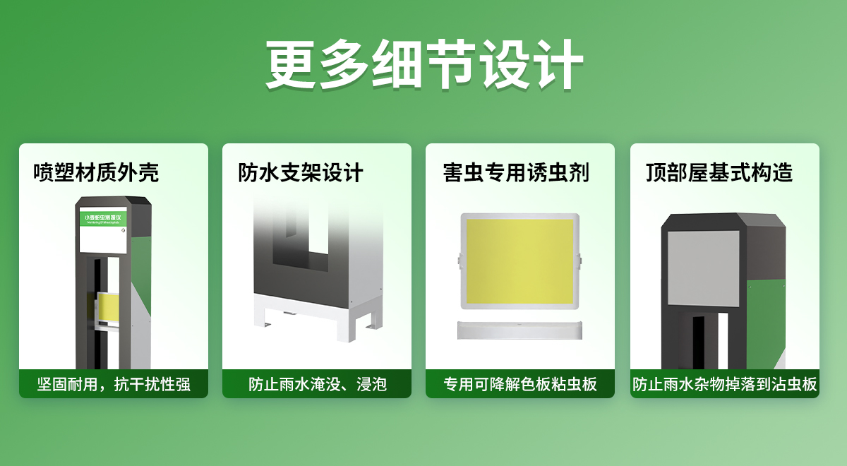 0bcca55dbf260103e9f7ab43e987fe80.jpg 小麦蚜虫测报仪_11.jpg