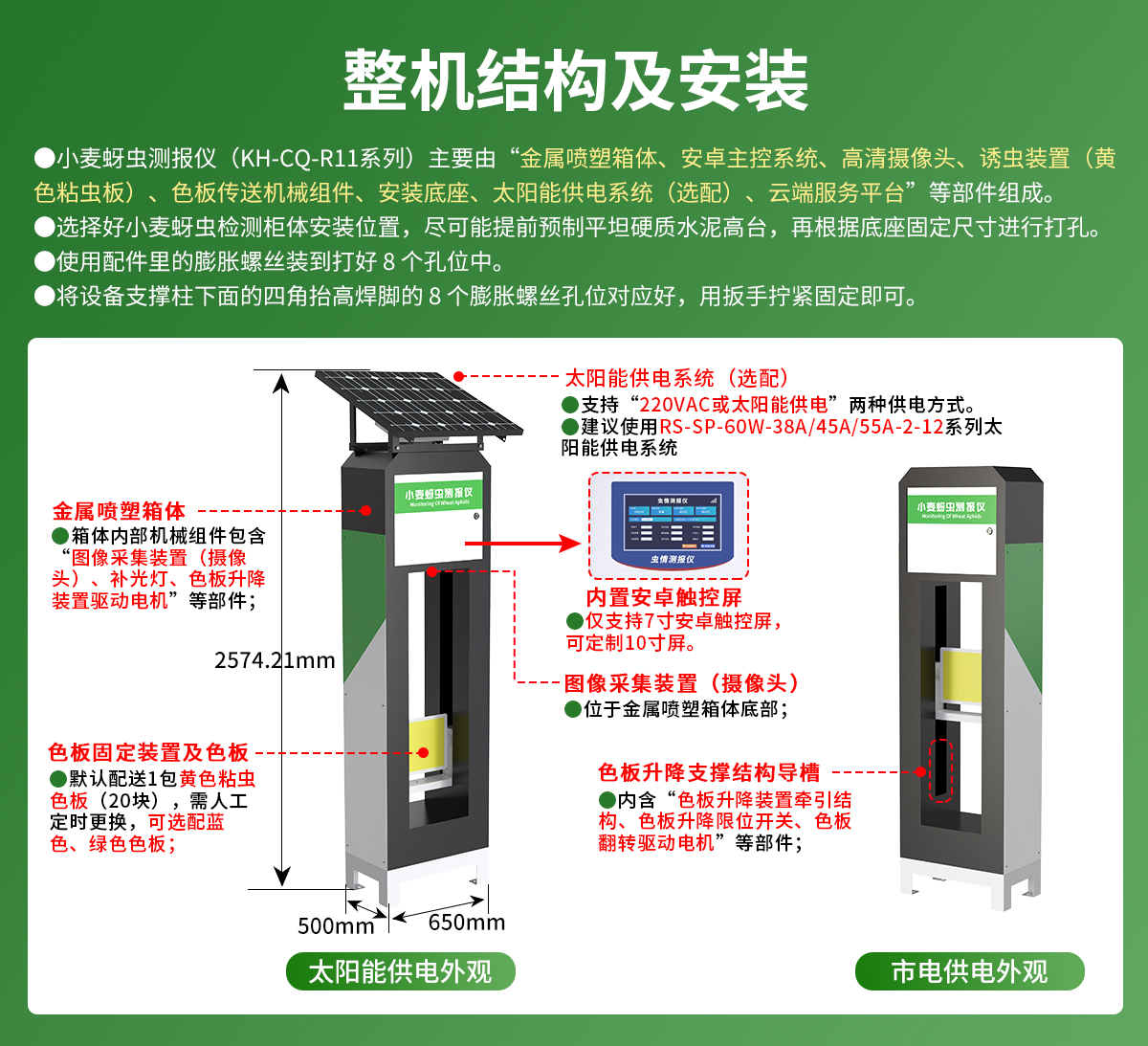 50af3e868d574f7c1f49e92421517c49.jpg 小麦蚜虫测报仪_09.jpg