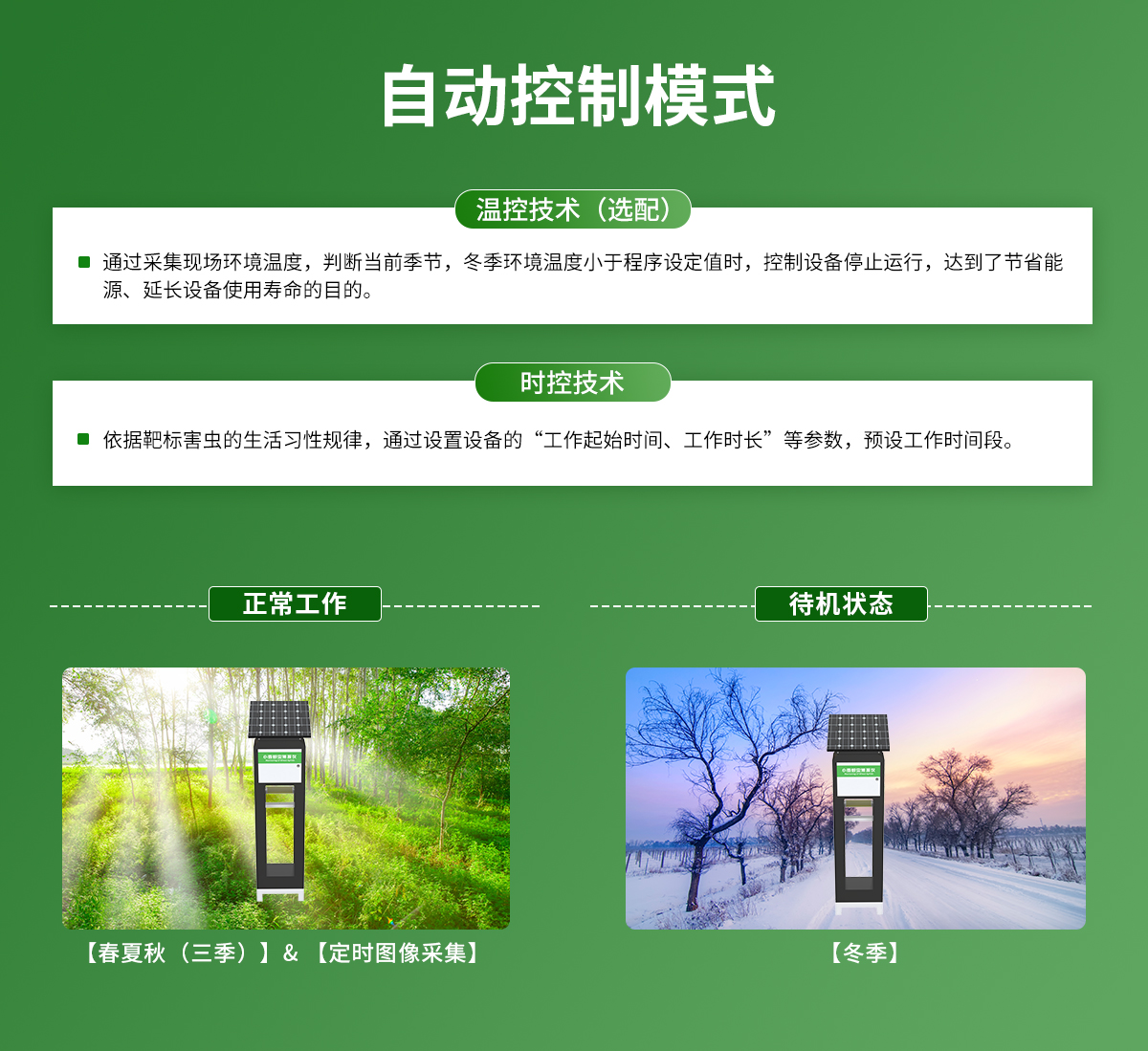 5dd92fd5d6d51d5c28c4656479532075.jpg 小麦蚜虫测报仪_07.jpg