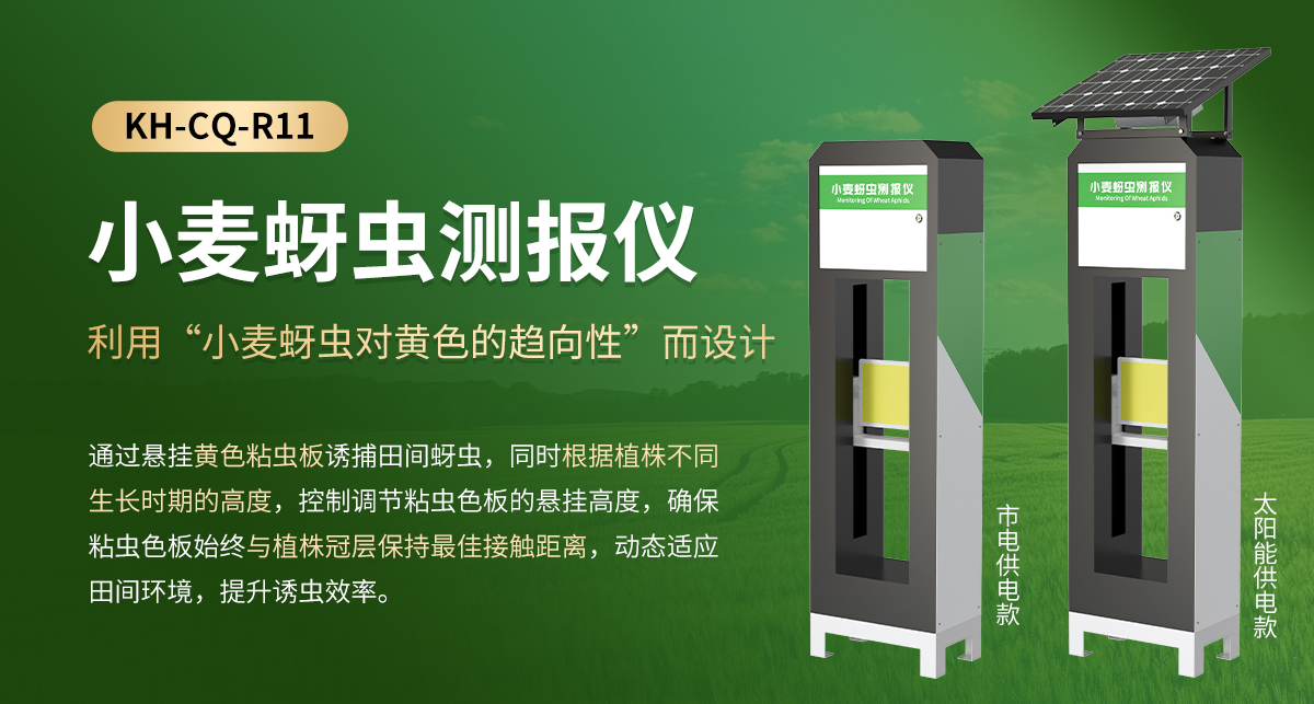 68f80f35895680bf017652901df68a5a.jpg 小麦蚜虫测报仪_01.jpg