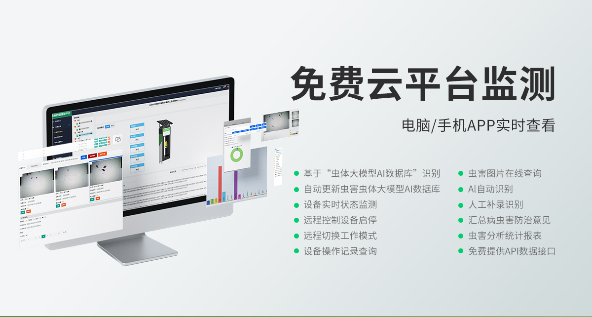 bba1aad9c668c7d296de03f8144ee8a6.jpg 小麦蚜虫测报仪_10.jpg