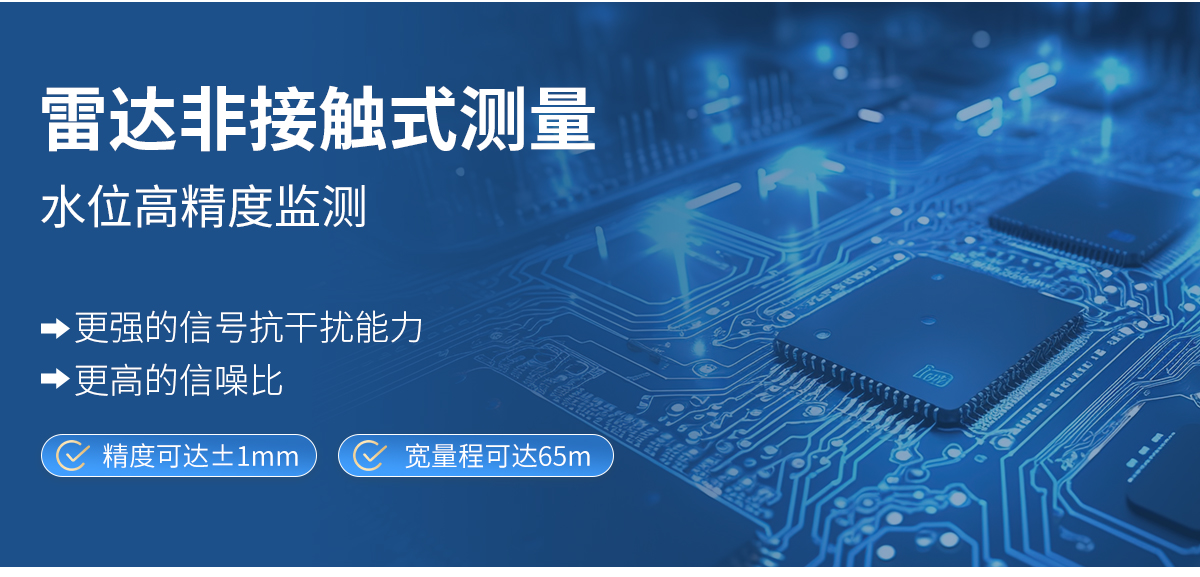 雷达水位计_04.jpg
