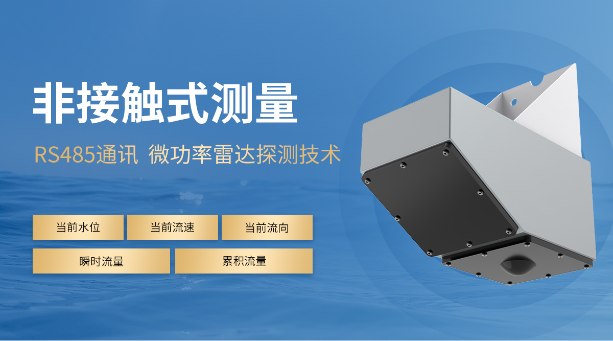 雷达流量计_03.jpg