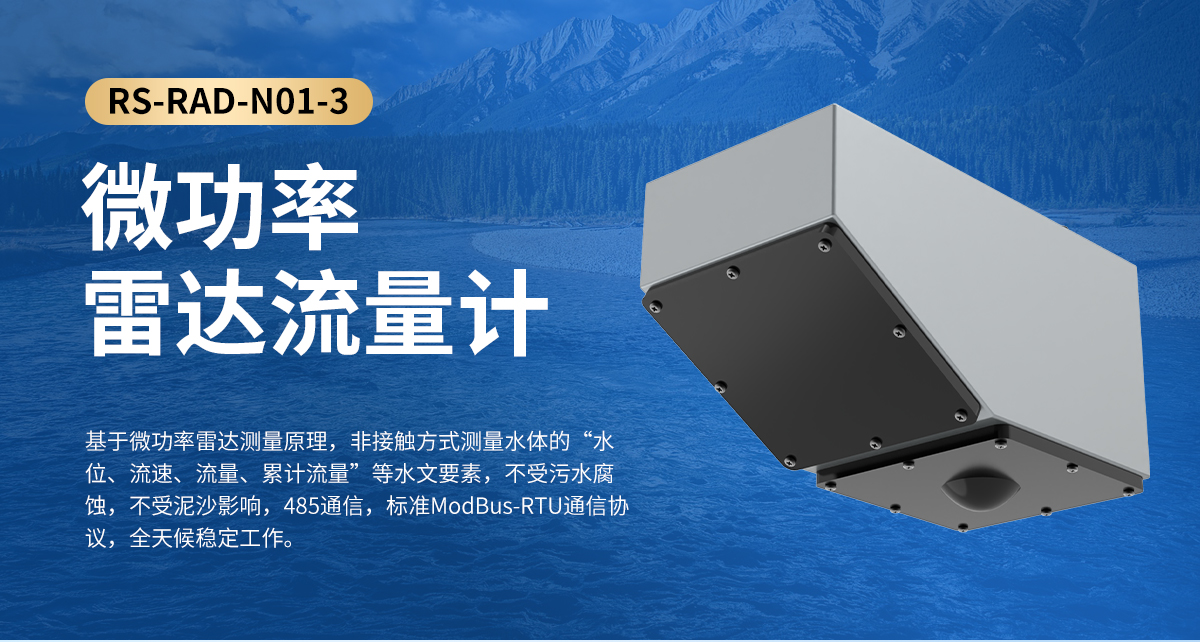雷达流量计_01.jpg