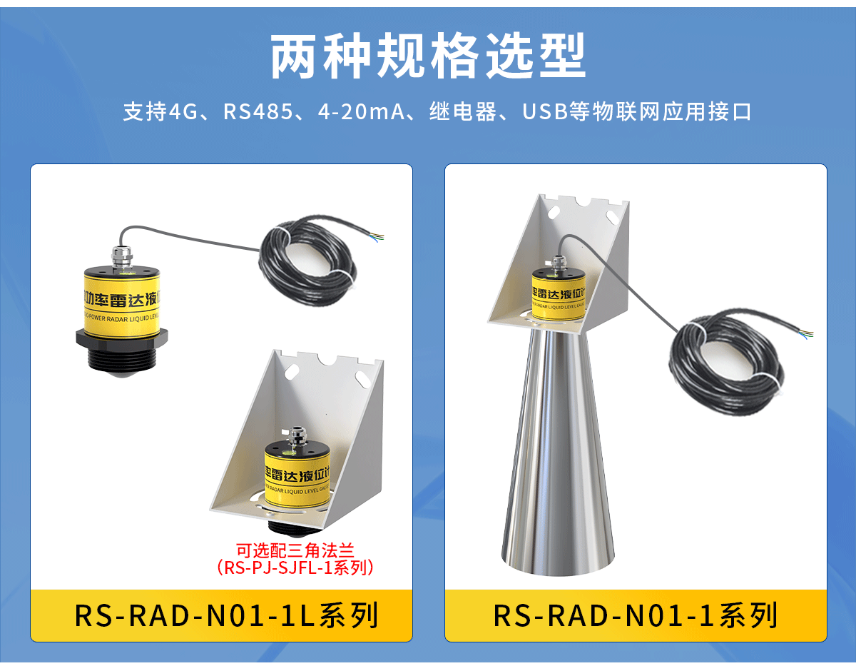 微功率雷达液位计_03.png