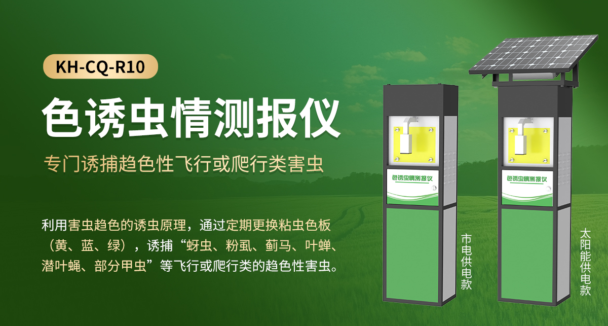 色诱虫情测报仪_01.jpg